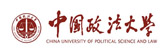 中国政法大学